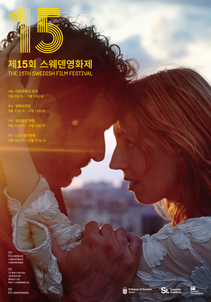 제15회 스웨덴영화제